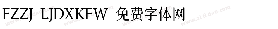 FZZJ LJDXKFW字体转换